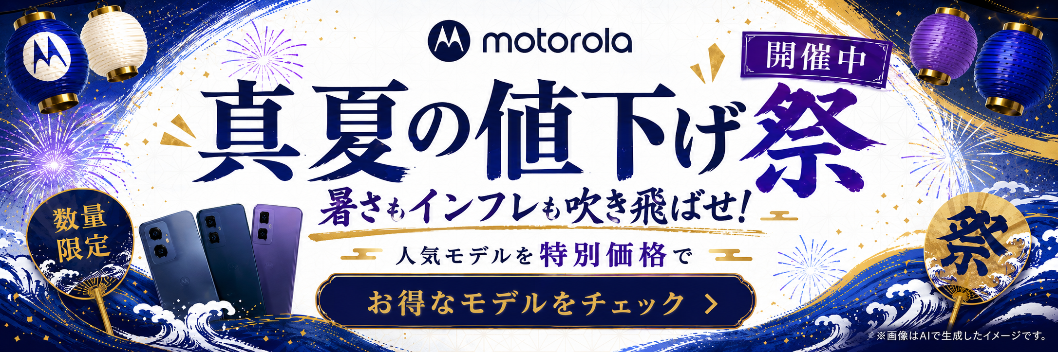 夏祭り